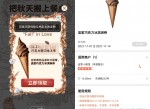 <strong>免费</strong>领宜家巧克力冰淇淋