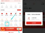 <strong>免费</strong>领6元无门槛火车票券