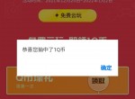 应用宝云游戏献壕礼领1QB