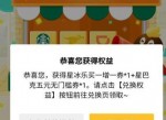超会<strong>免费</strong>领星巴克买一赠一券