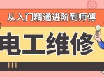 教程<strong>分享</strong>：电工教程