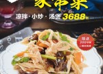 本味家常菜3688例