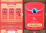 免费领10次QQ超级会员活动