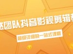 超燃影视剪辑上热门课程