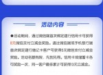 首绑建行信用卡领8元立减金