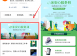 小米手机领取手机贴膜+消毒