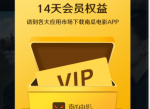 <strong>免费</strong>领175天南瓜电影VIP会员