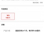 东莞移动免费1G×24个月<strong>流量</strong>包