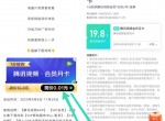 京东1分钱开腾讯<strong>视频</strong>月卡