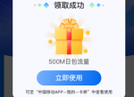 全国移动必中500M<strong>流量</strong>秒到
