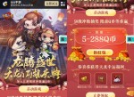 新一期天龙八部领Q币