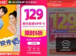 各大<strong>视频</strong>vip！近期最低价！