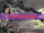 时光序怎么设置闹铃
