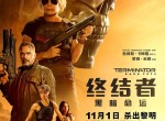 <strong>电影</strong>终结者：黑暗命运