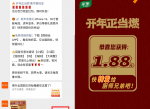 联合利华集字抽1.88~5.88元红包