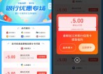支付宝领5元通用消费<strong>红包</strong>