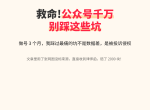 救命!公众号千万别踩这些坑，侵权风险