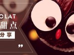 法式甜点教程 过节了不知道给那个ta送什么？