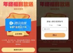 腾讯管家邀请好友抽<strong>视频</strong>会员