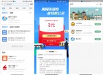 最新免费领公交地铁出行<strong>红包</strong>