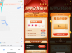 高德地图签到领打车券
