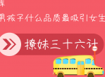 脱单男孩子什么品质最吸引女生