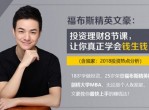 教程<strong>分享</strong>投资理财8节课