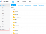 百度网盘新功能：收集文件