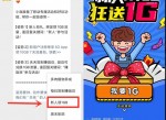 移动玩咖广东移动用户领1G<strong>流量</strong>