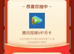 光大银行抽腾讯<strong>视频</strong>会员