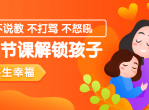 14课解锁孩子终生幸福能力