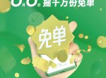微信8.8智慧生活日抽免单