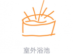 qq画图红包室外浴池怎么画
