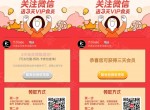 关注优酷公众号 送3天VIP会员