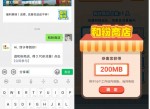 和粉免费领200M~3G移动<strong>流量</strong>