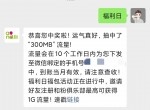 中国移动和粉俱乐部抽<strong>流量</strong>