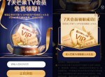最新<strong>免费</strong>领7天芒果正式会员