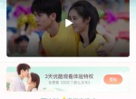 领3天“初恋了那么多年”观看特权