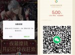 光与夜之恋新用户领取5元红包