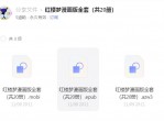 [书籍<strong>分享</strong>]红楼梦漫画版全套