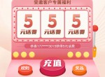 中行用户0.1充值5元<strong>话费</strong>