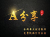 A<strong>分享</strong>蓝奏云版v1.0.0安卓版