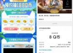 <strong>QQ</strong>预约分享游戏抽2~188Q币