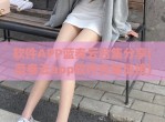软件APP蓝奏云合集<strong>分享</strong>(蓝奏云app软件合集链接)