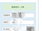 利用二维码操控对方QQ
