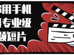教你用手机拍摄专业级<strong>视频</strong>