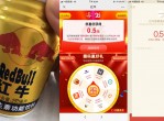 红牛抽0.50~6.66微信<strong>红包</strong>