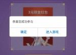 QQ炫舞手游新用户领3元<strong>红包</strong>