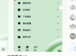 <strong>QQ</strong>免费领取护眼模式主题