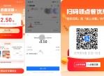 支付宝领2.5元线上点餐券